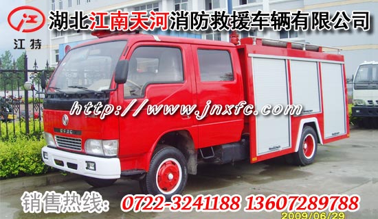 東風小霸王消防車