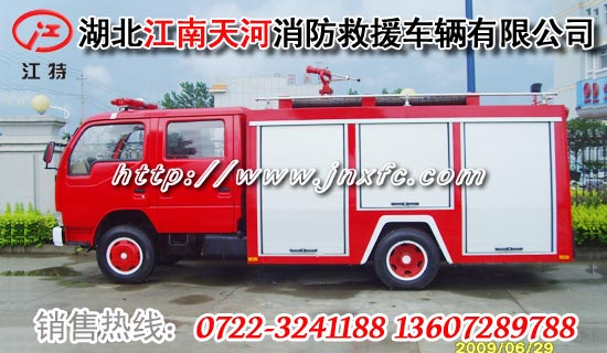 東風小霸王消防車