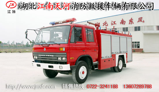 東風(fēng)145消防車(chē)