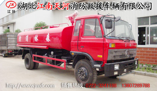 東風153森林消防車
