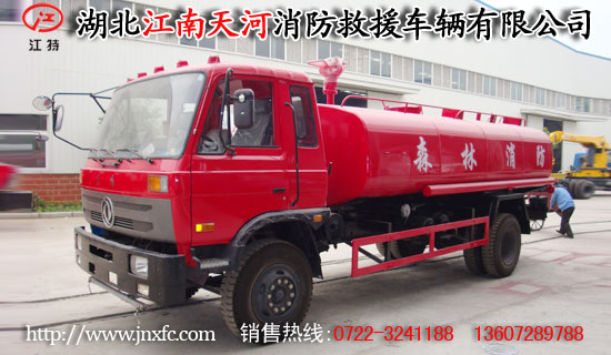 東風153森林消防車