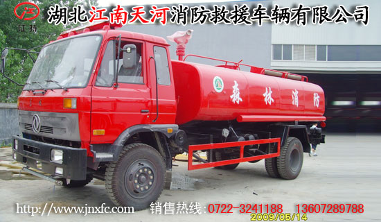 東風153森林消防車