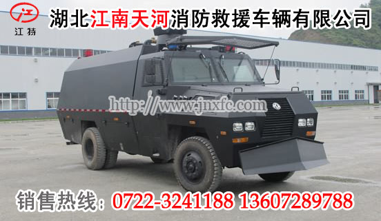 防暴水罐車(chē)