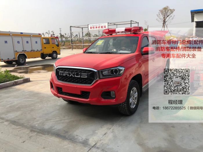 上汽大通森林消防車